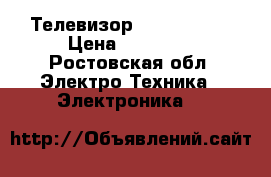 Телевизор   panasonik › Цена ­ 27 000 - Ростовская обл. Электро-Техника » Электроника   